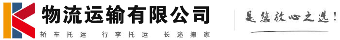 泉州物流有限公司